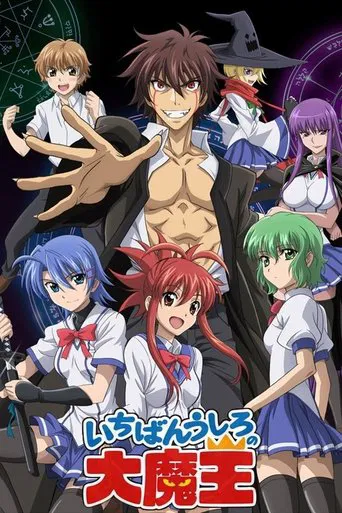 Regarder Ichiban Ushiro No Daimaou en streaming complet