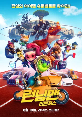 Regarder Running Man : Revengers en streaming complet