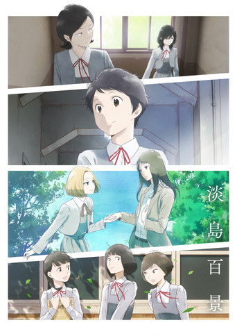 Regarder A Hundred Scenes of AWAJIMA en streaming complet