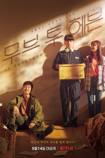 Regarder Move to Heaven en streaming complet