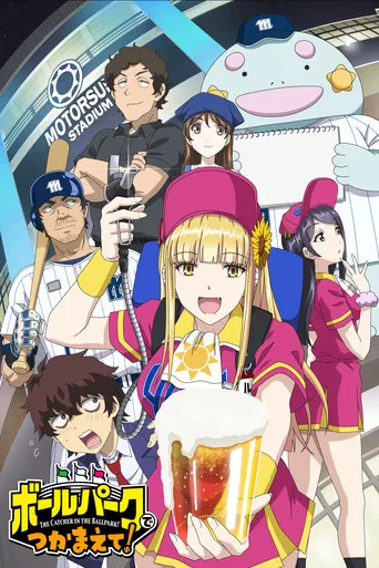 Regarder Catch Me at the Ballpark! en streaming complet