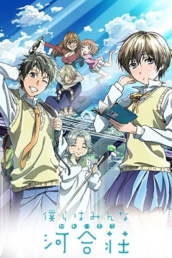 Regarder The Kawai Complex Guide to Manors and Hostel Behavior en streaming complet