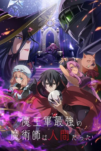 Regarder The Strongest Magician in the Demon Lord's Army Was a Human en streaming complet