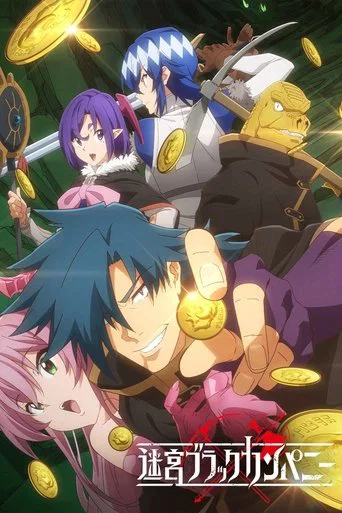 Regarder The Dungeon of Black Company en streaming complet