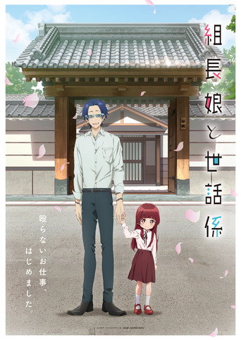 Regarder The Yakuza's Guide to Babysitting en streaming complet
