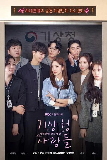 Regarder Forecasting Love and Weather en streaming complet